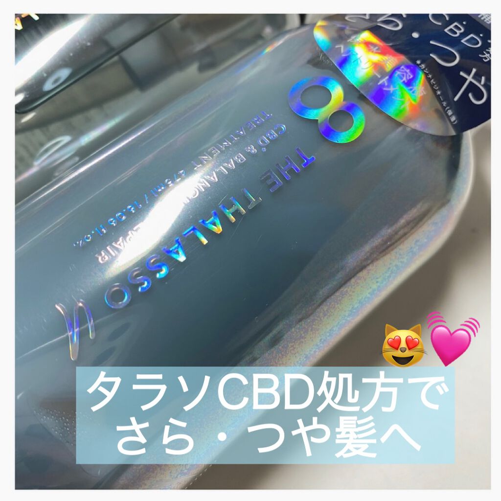 エイトザタラソ ユー CBD&リフレッシング クレンズ 美容液シャンプー/CBD&バランシング ダメージリペア 美容液ヘアトリートメント/エイトザタラソ/市販シャンプーを使ったクチコミ(1枚目)