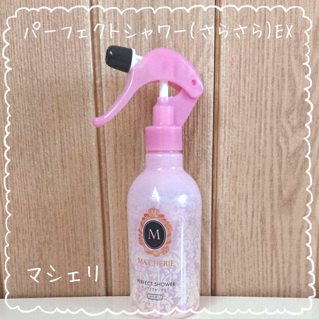 パーフェクトシャワー （さらさら） ＥＸ/MACHERIE/ヘアミストを使ったクチコミ（1枚目）