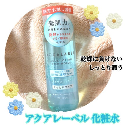 アクアローション (さっぱり・しっとり)/アクアレーベル/化粧水を使ったクチコミ(1枚目)