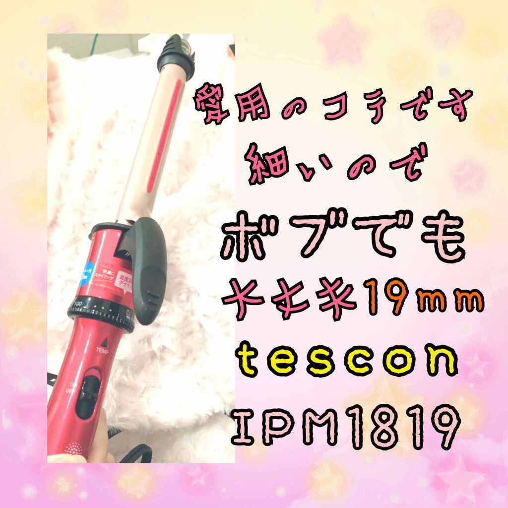 マイナスイオンスチームヘアーアイロン IPM1632/テスコム/カールアイロンを使ったクチコミ(1枚目)
