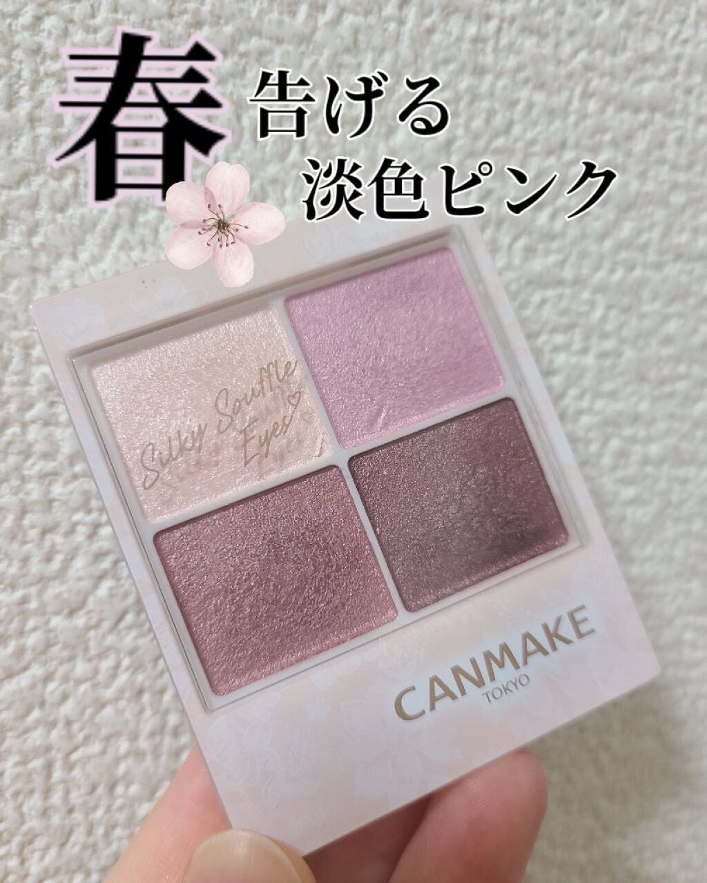 シルキースフレアイズ/キャンメイク/アイシャドウパレットを使ったクチコミ(1枚目)