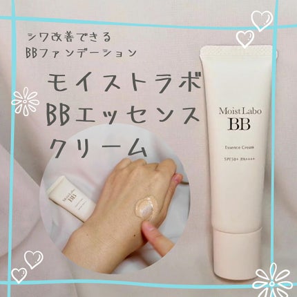 モイストラボ BBエッセンスクリーム/Moist Labo/BBクリームを使ったクチコミ(1枚目)