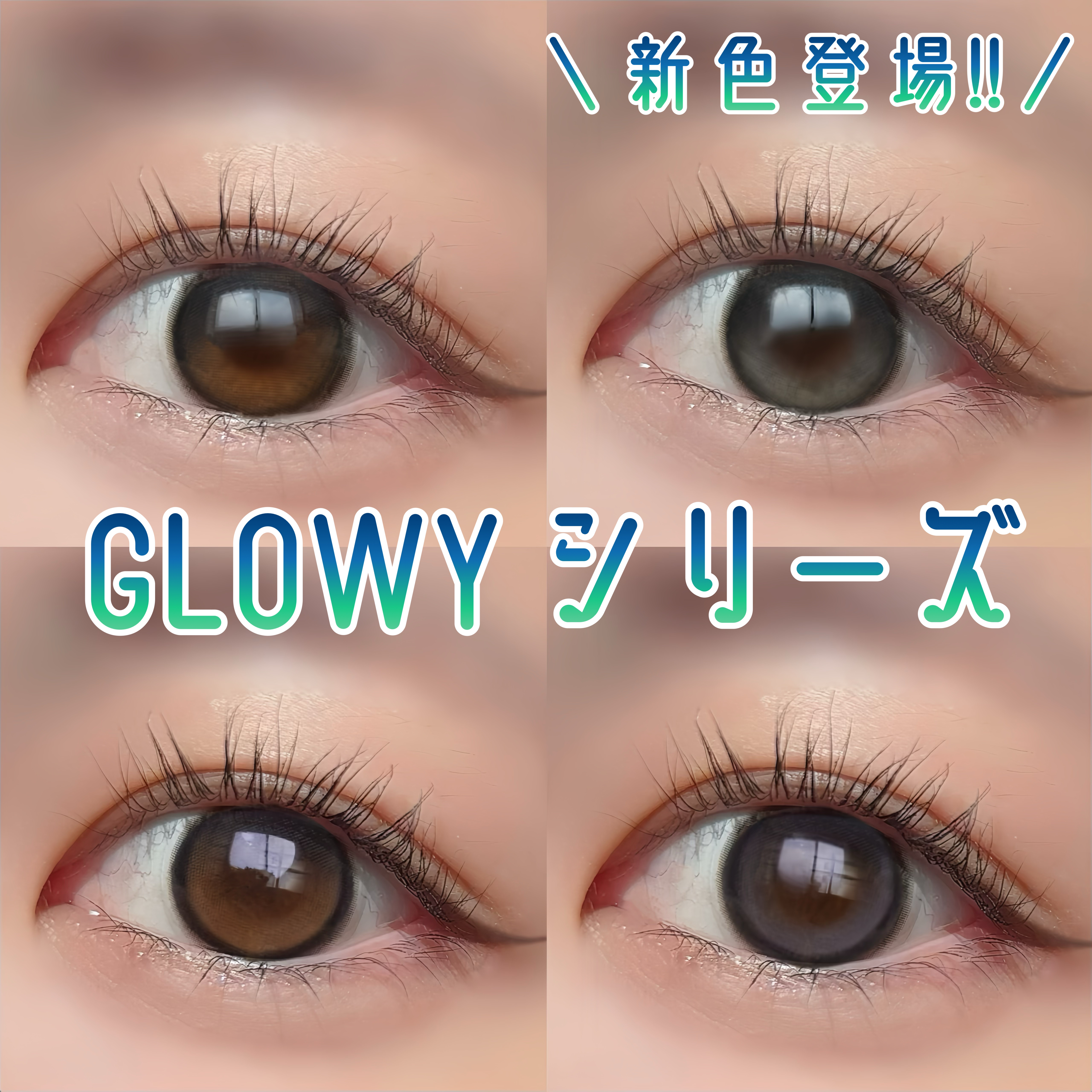 Eyelighter Glowy 1Month/OLENS/カラーコンタクトレンズを使ったクチコミ（1枚目）