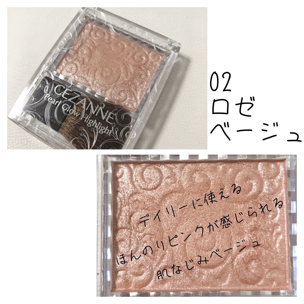 パールグロウハイライト/CEZANNE/パウダーハイライトを使ったクチコミ(3枚目)