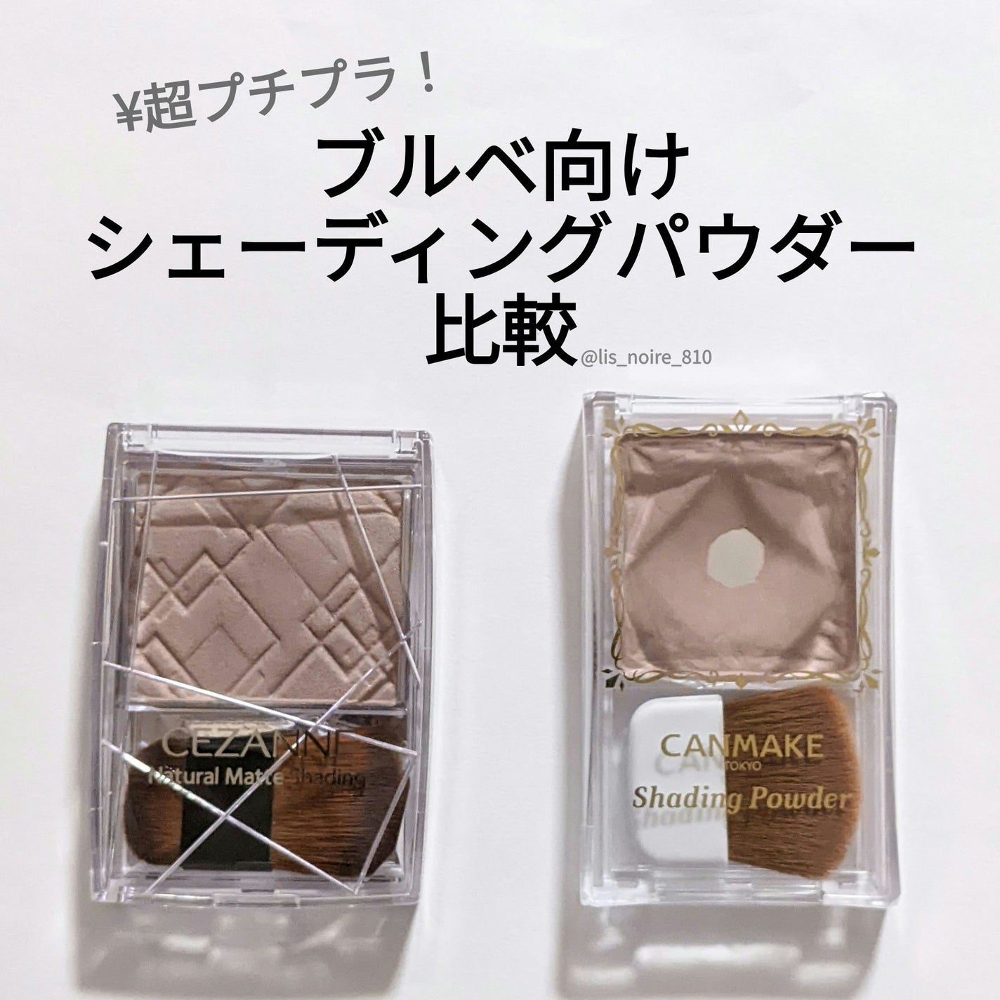 シェーディングパウダー/キャンメイク/シェーディングを使ったクチコミ(1枚目)