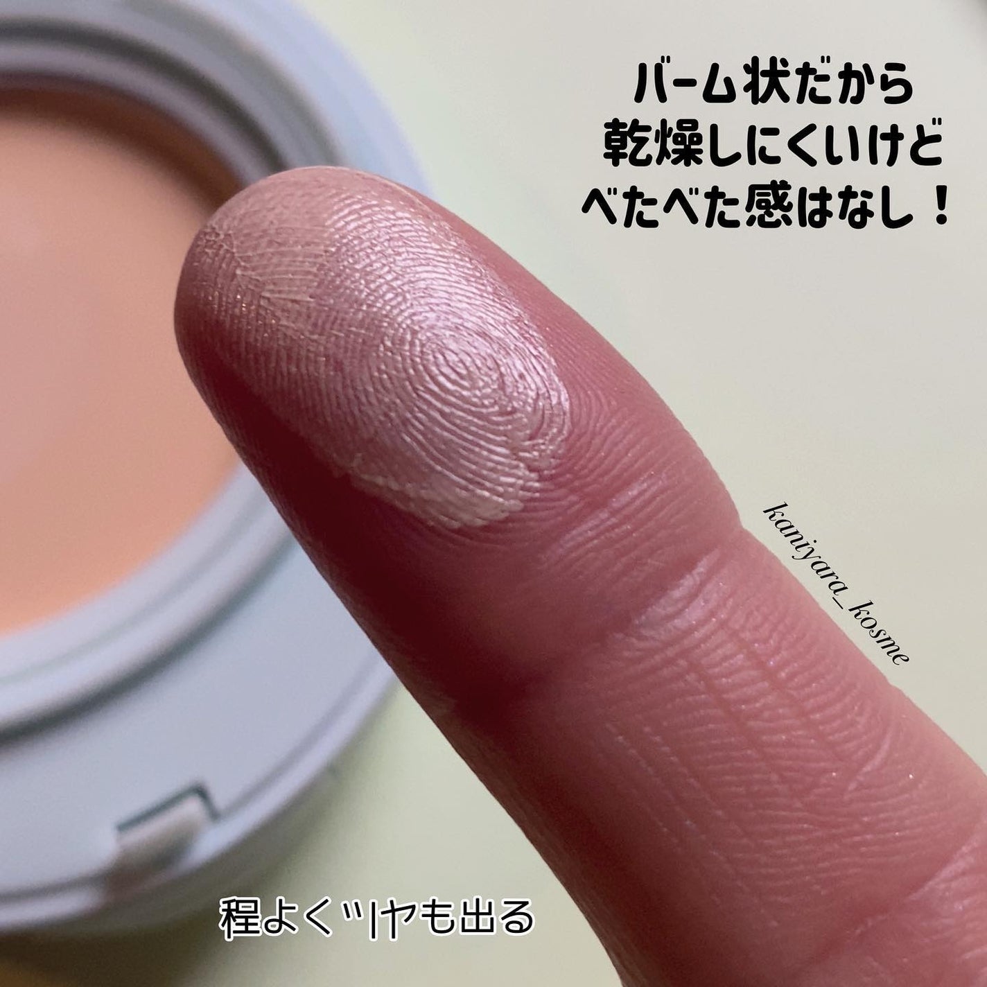 ベージュサンバーム/wooliliwoo/化粧下地を使ったクチコミ(5枚目)