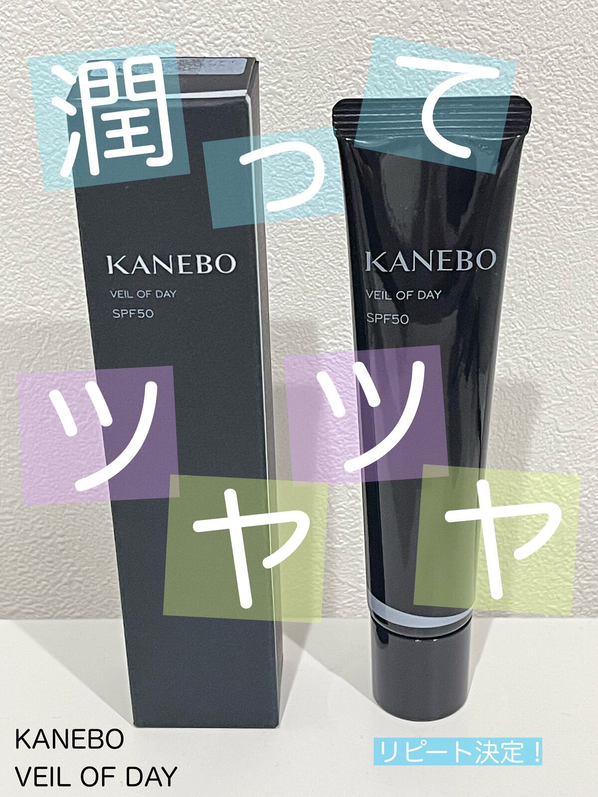 ヴェイル オブ デイ/KANEBO/日焼け止めローションを使ったクチコミ（1枚目）
