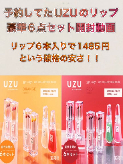 38°C / 99°F リップトリートメント (リップ美容液)/UZU BY FLOWFUSHI/リップケアを使ったクチコミ(1枚目)