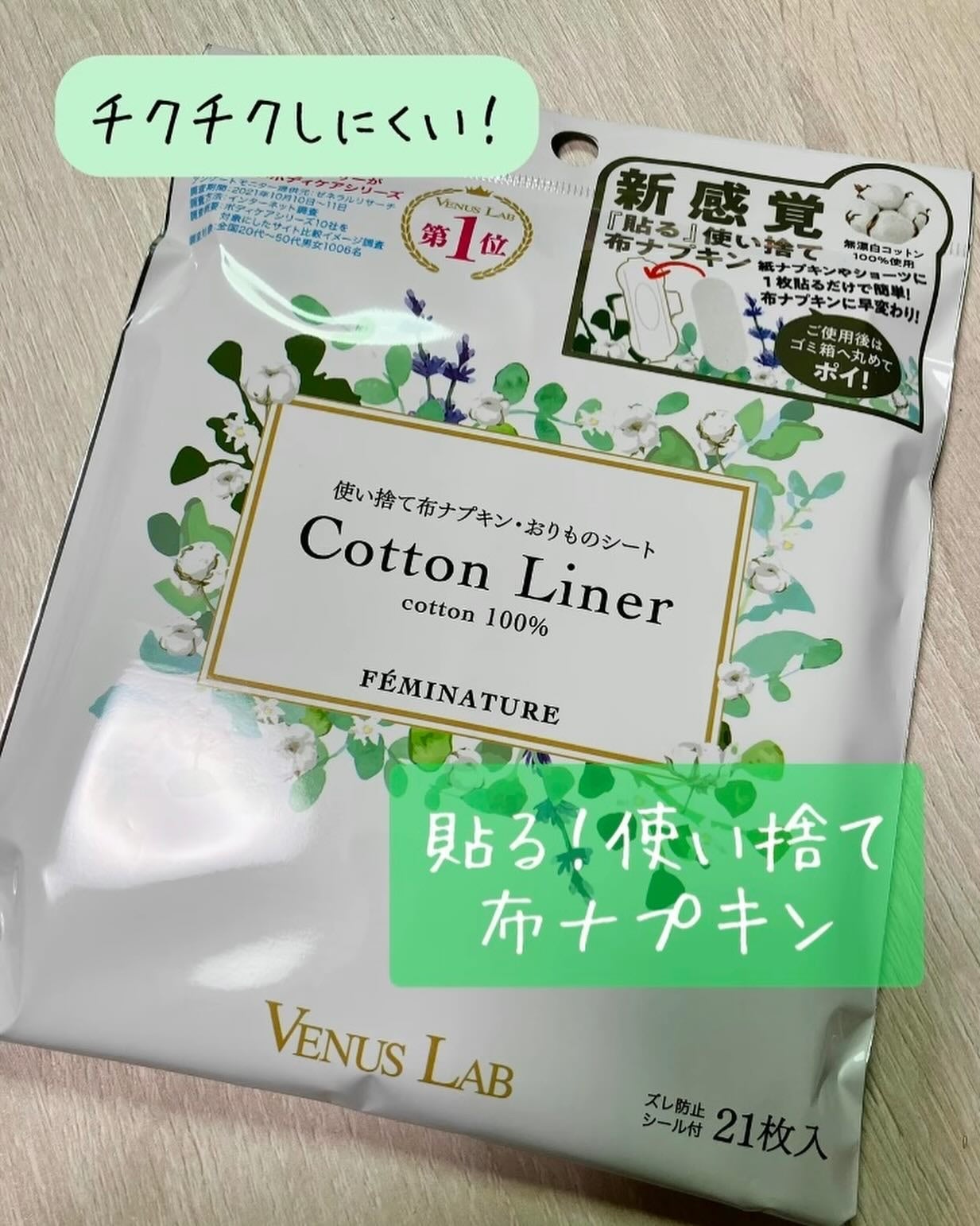 フェミナチュールコットンライナー/ヴィーナスラボ/おりものシートを使ったクチコミ(1枚目)