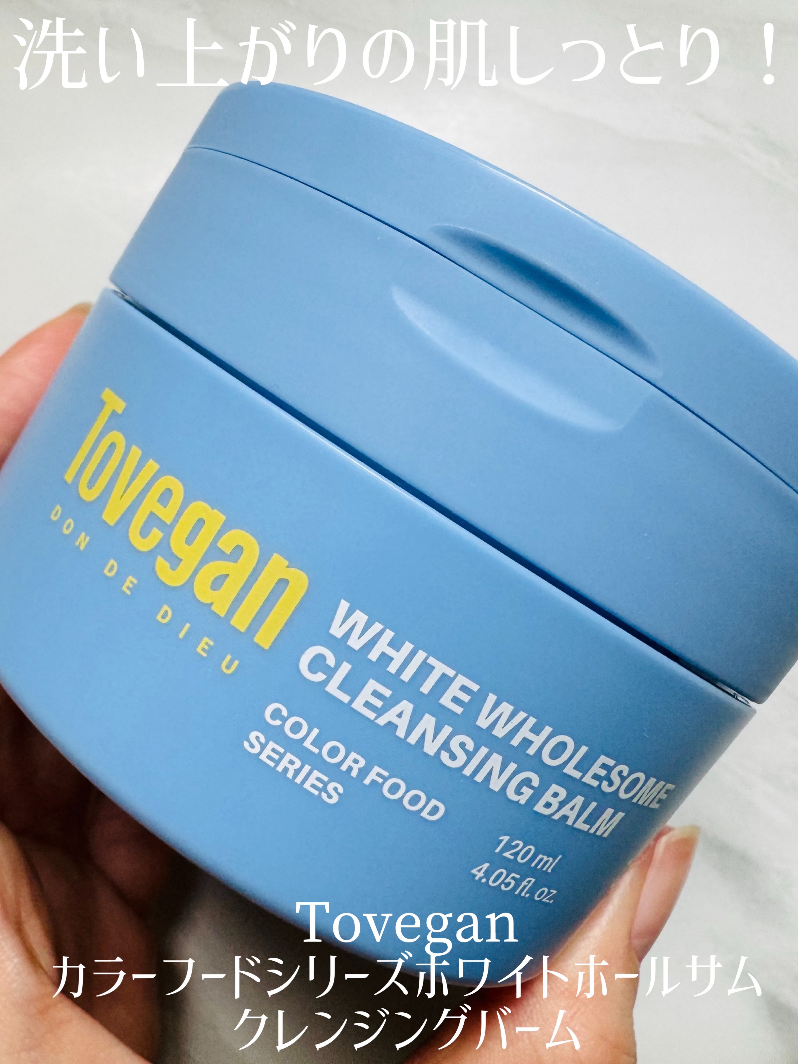 カラーフードシリーズホワイトホールサムクレンジングバーム/Tovegan/クレンジングバームを使ったクチコミ（1枚目）