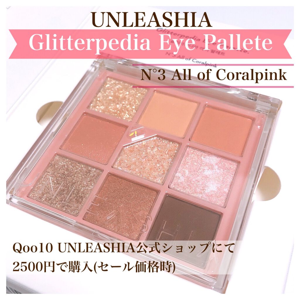 グリッターペディアアイパレット N°3オールオブコーラルピンク/unleashia/アイシャドウパレットを使ったクチコミ（1枚目）