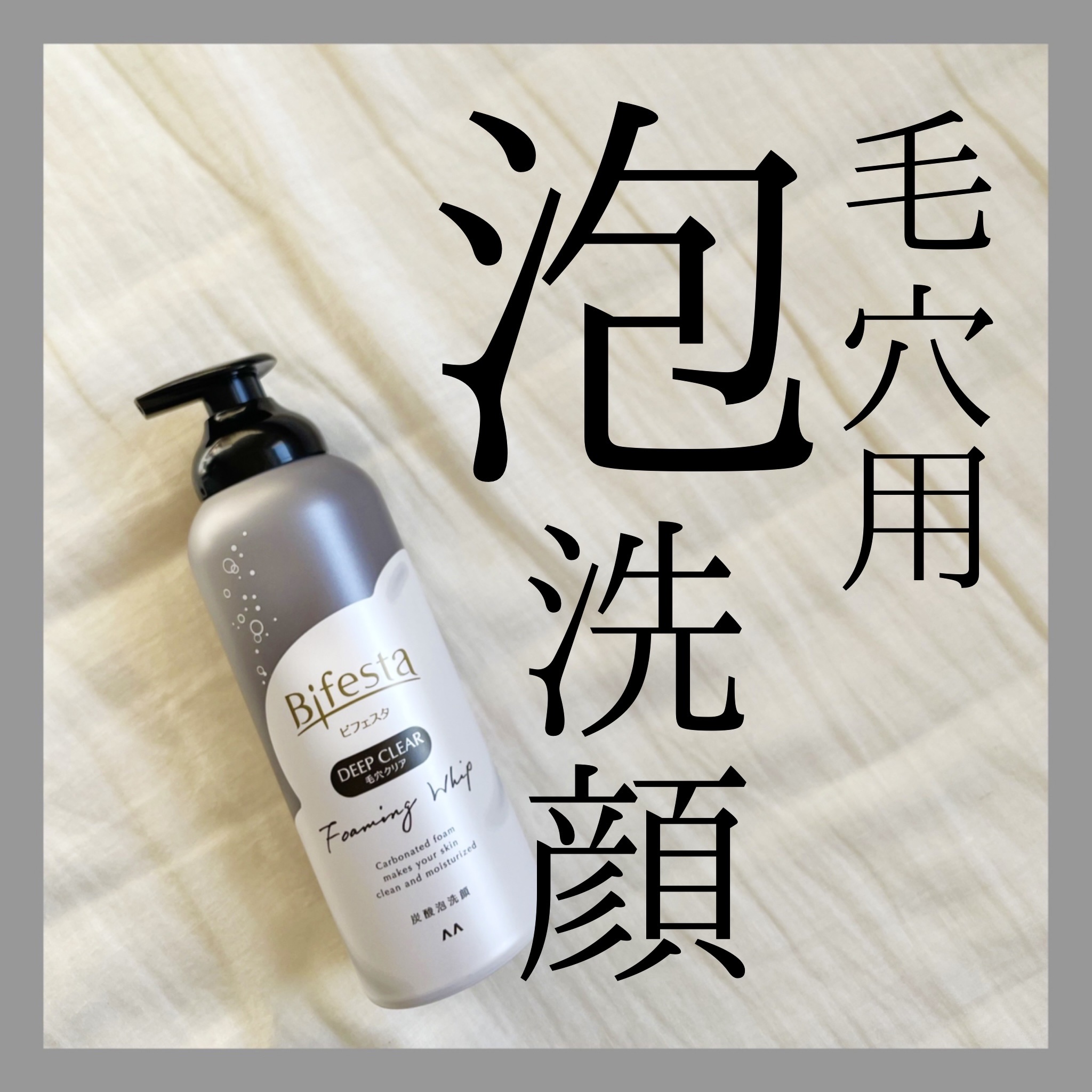 泡洗顔 ディープクリア/ビフェスタ/泡洗顔を使ったクチコミ（1枚目）