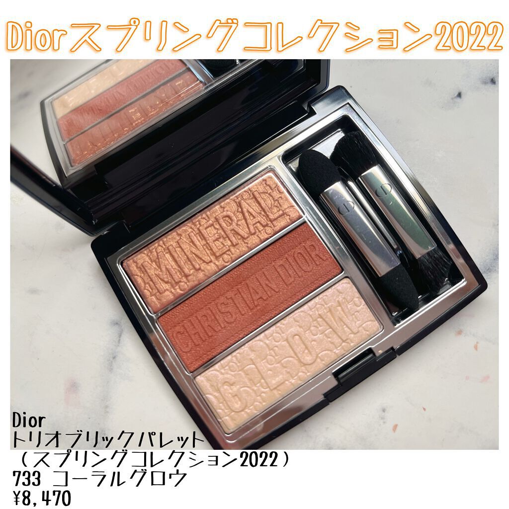 トリオ ブリック パレット/Dior/アイシャドウパレットを使ったクチコミ（1枚目）