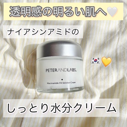 ナイアシンアミド5% ソリューション モイスチャークリーム/PETERANDLABS/フェイスクリームを使ったクチコミ(1枚目)