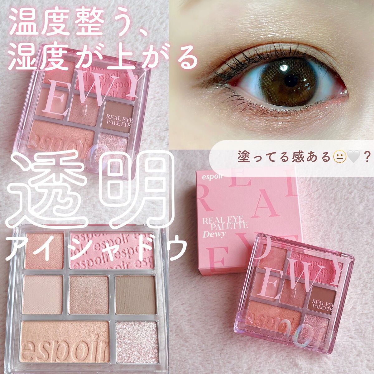リアルアイパレット/espoir/マルチパレットを使ったクチコミ(1枚目)