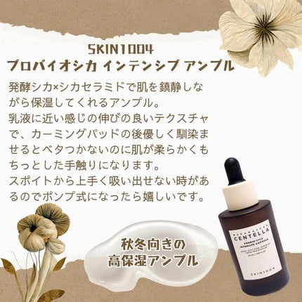プロバイオシカ インテンシブ アンプル/SKIN1004/美容液を使ったクチコミ(1枚目)