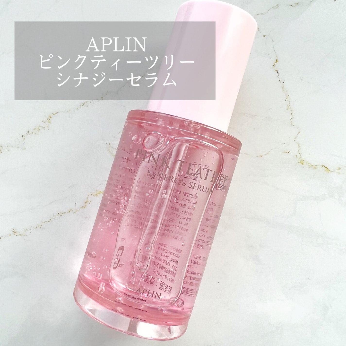 ピンクティーツリーシナジーセラム/APLIN/美容液を使ったクチコミ(1枚目)