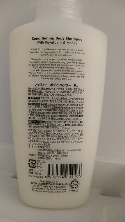 レイヴィー ボディシャンプー ローヤルゼリー/Leivy/ボディソープを使ったクチコミ(3枚目)