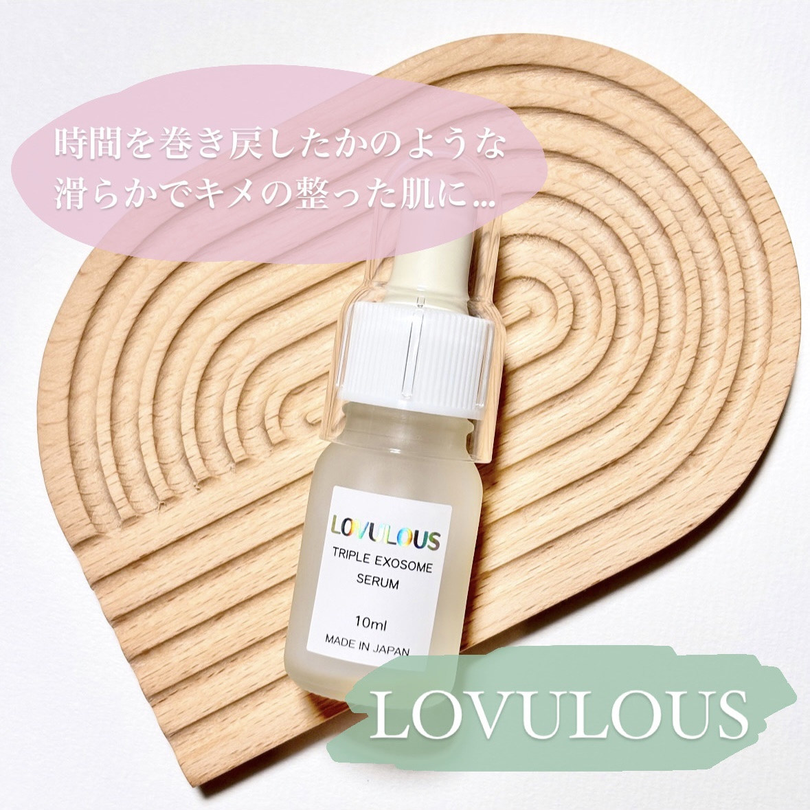 トリプルエクソソームセラム/LOVULOUS/化粧水を使ったクチコミ（1枚目）