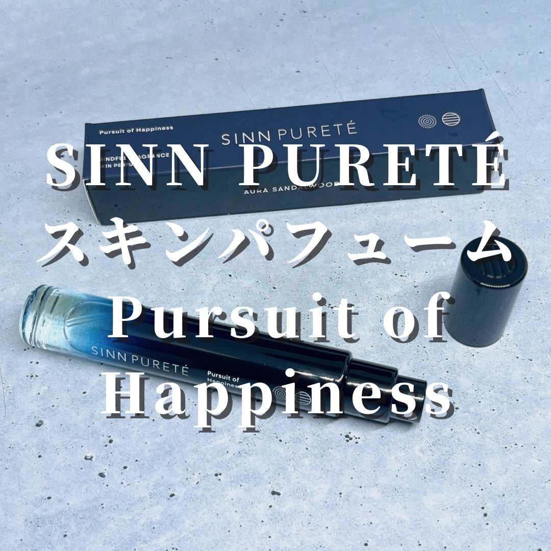 スキンパフューム Pursuit of Happiness/SINN PURETÉ/香水(その他)を使ったクチコミ(2枚目)