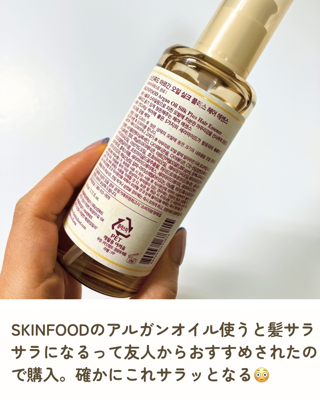 アルガンオイル シルクプラス ヘアーエッセンス/SKINFOOD/ヘアオイルを使ったクチコミ（2枚目）