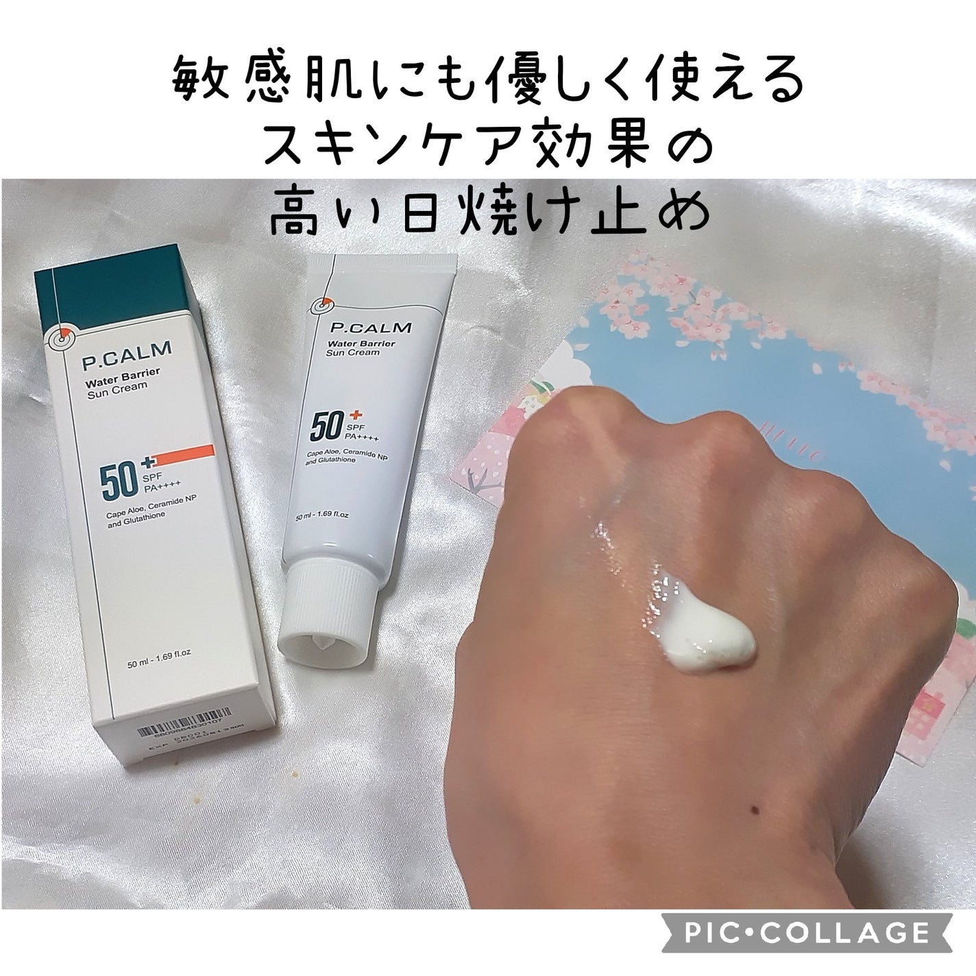 ウォーターバリアサンスクリーン/P.CALM/日焼け止めクリームを使ったクチコミ(1枚目)