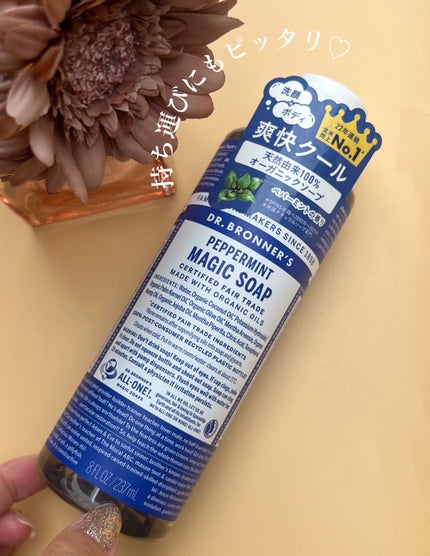マジックソープ ペパーミント/ドクターブロナー/ボディソープを使ったクチコミ(3枚目)