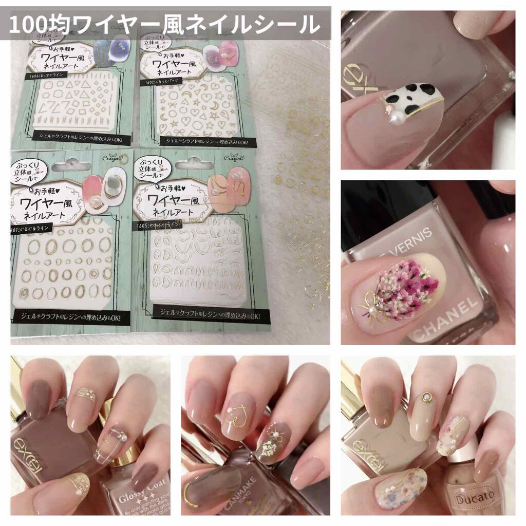 ネイルシール キャンドゥの口コミ 超優秀 100均で買えるおすすめネイルシール パーツ 100均ワイヤー風ネイ By Rabbit 乾燥肌 Lips