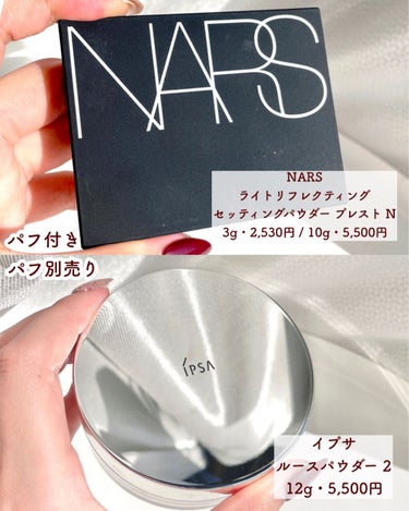 ライトリフレクティングセッティングパウダー　プレスト　N/NARS/プレストパウダーを使ったクチコミ（3枚目）