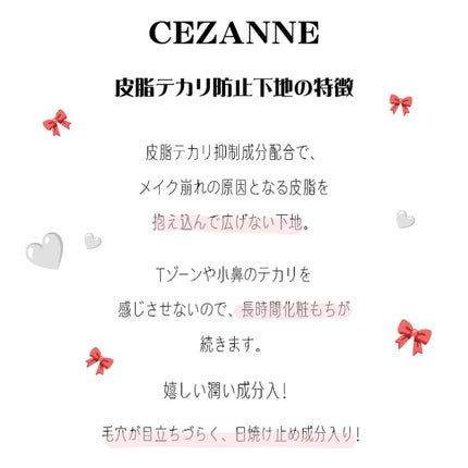 皮脂テカリ防止下地/CEZANNE/化粧下地を使ったクチコミ(2枚目)