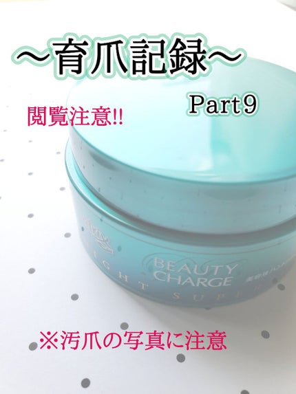 ビューティーチャージ ナイトスペリア/アトリックス/ハンドクリームを使ったクチコミ(1枚目)