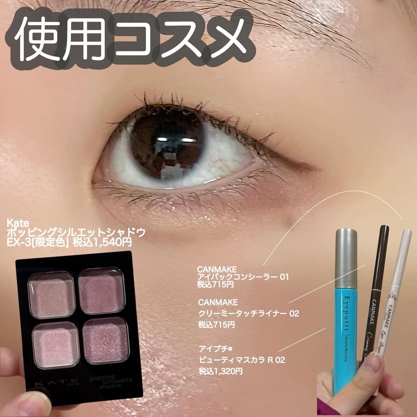 ケイト ポッピングシルエットシャドウ/KATE/アイシャドウパレットを使ったクチコミ（2枚目）