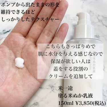 塗る米ぬか化粧水/米一途/化粧水を使ったクチコミ（3枚目）
