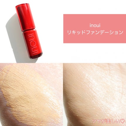 インウイ リキッドファンデーション/INOUI/リキッドファンデーションを使ったクチコミ(5枚目)