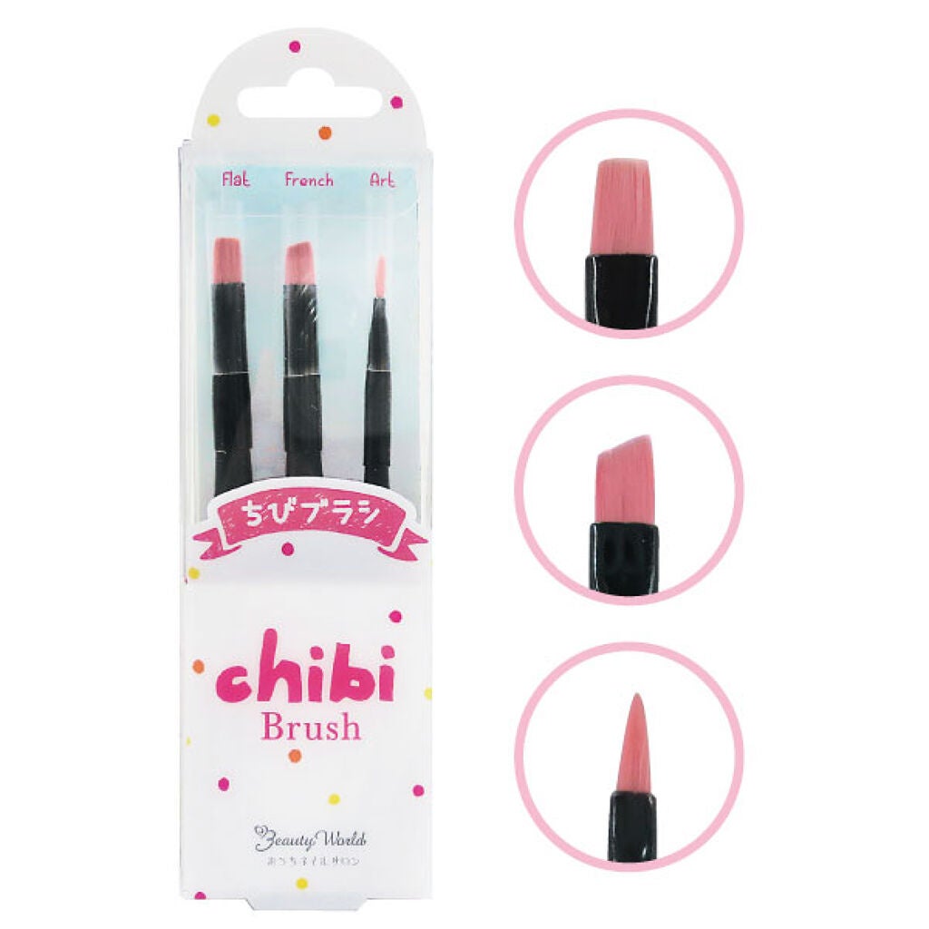 ちびブラシ ビューティーワールド