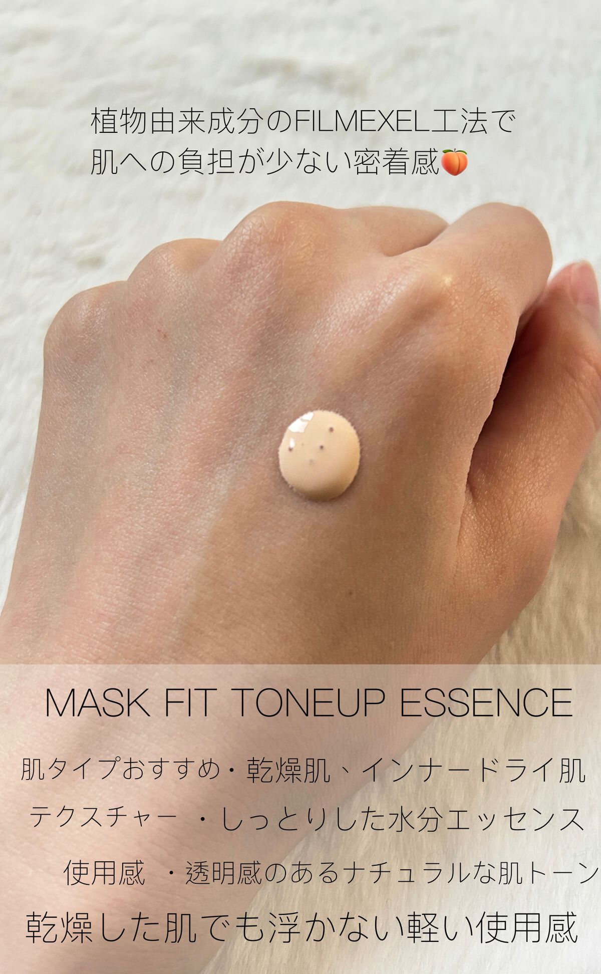 マスクフィットトーンアップエッセンス/TIRTIR(ティルティル)/化粧下地を使ったクチコミ（2枚目）