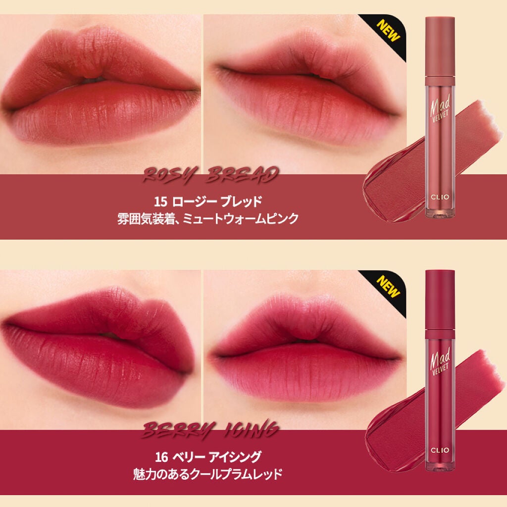 マッド ベルベット ティント/CLIO/口紅を使ったクチコミ(3枚目)