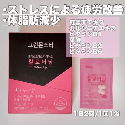 カロバーニング/グリーンモンスター/健康サプリメントを使ったクチコミ(2枚目)