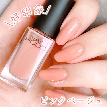 ネイルホリック Pinkish color/ネイルホリック/マニキュアを使ったクチコミ（1枚目）