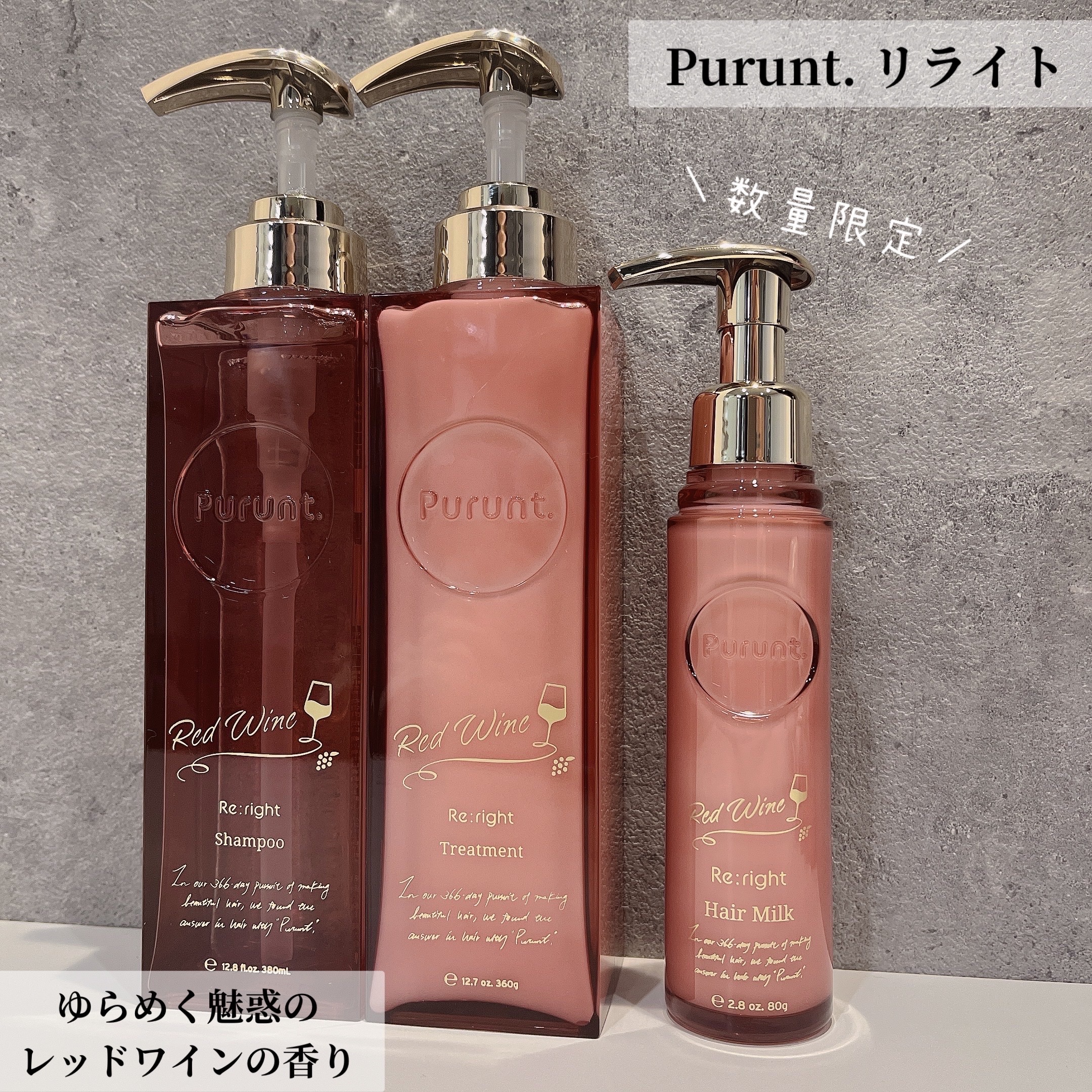 プルント　リライト美容液ヘアミルク　レッドワイン/Purunt./ヘアミルクを使ったクチコミ（1枚目）