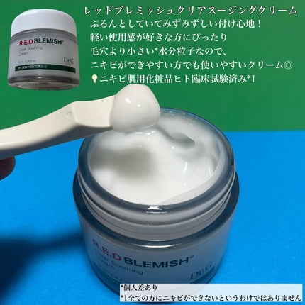 レッドブレミッシュ クリアスージングクリーム/Dr.G/フェイスクリームを使ったクチコミ(2枚目)