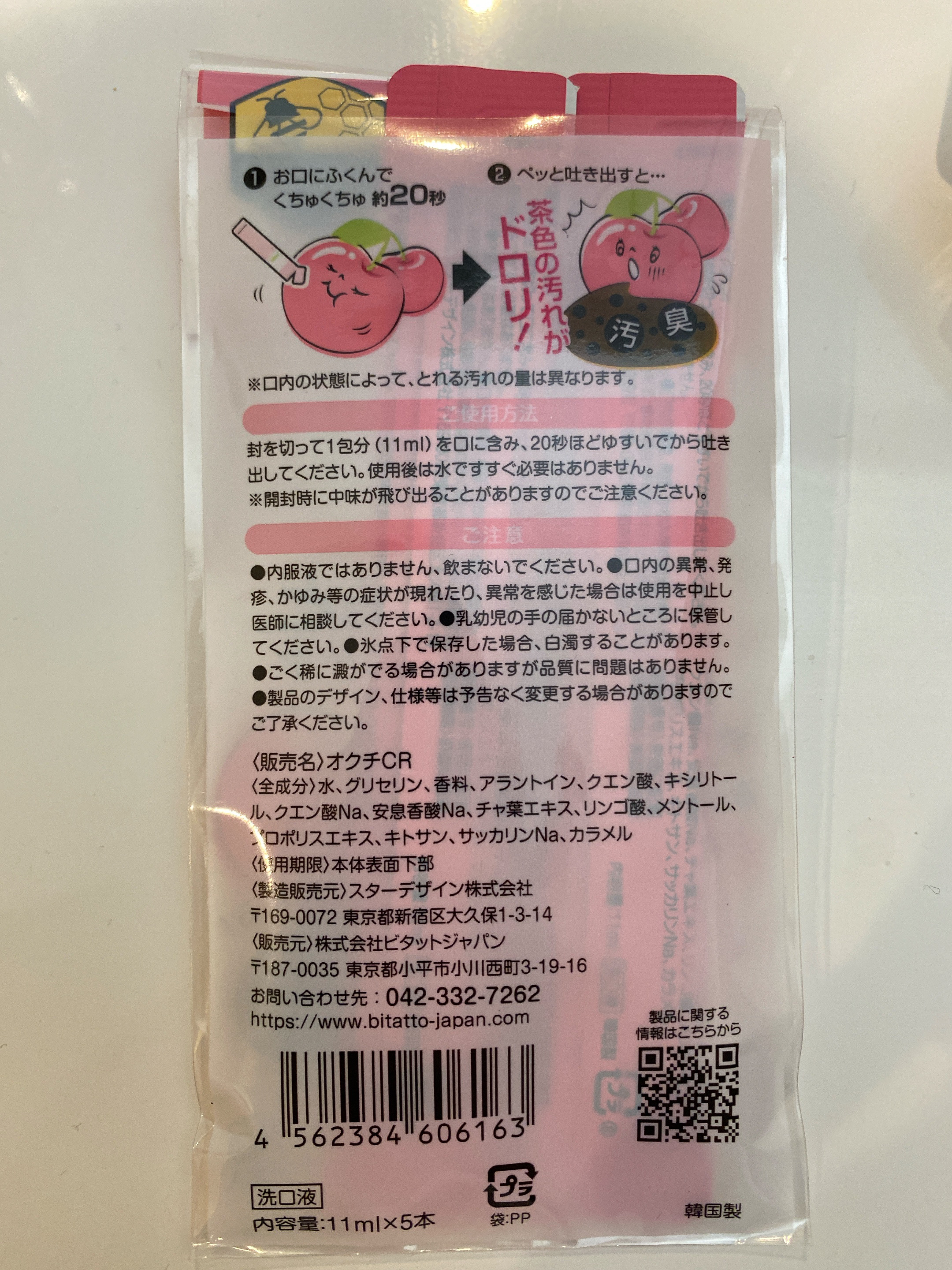 オクチチェリー（マウスウォッシュ）/オクチシリーズ/マウスウォッシュ・スプレーを使ったクチコミ（2枚目）