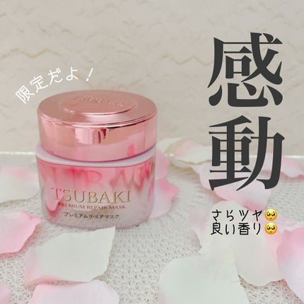 プレミアムリペアマスク(資生堂 プレミアムリペアマスク)/TSUBAKI/ヘアマスク・ヘアパックを使ったクチコミ(1枚目)