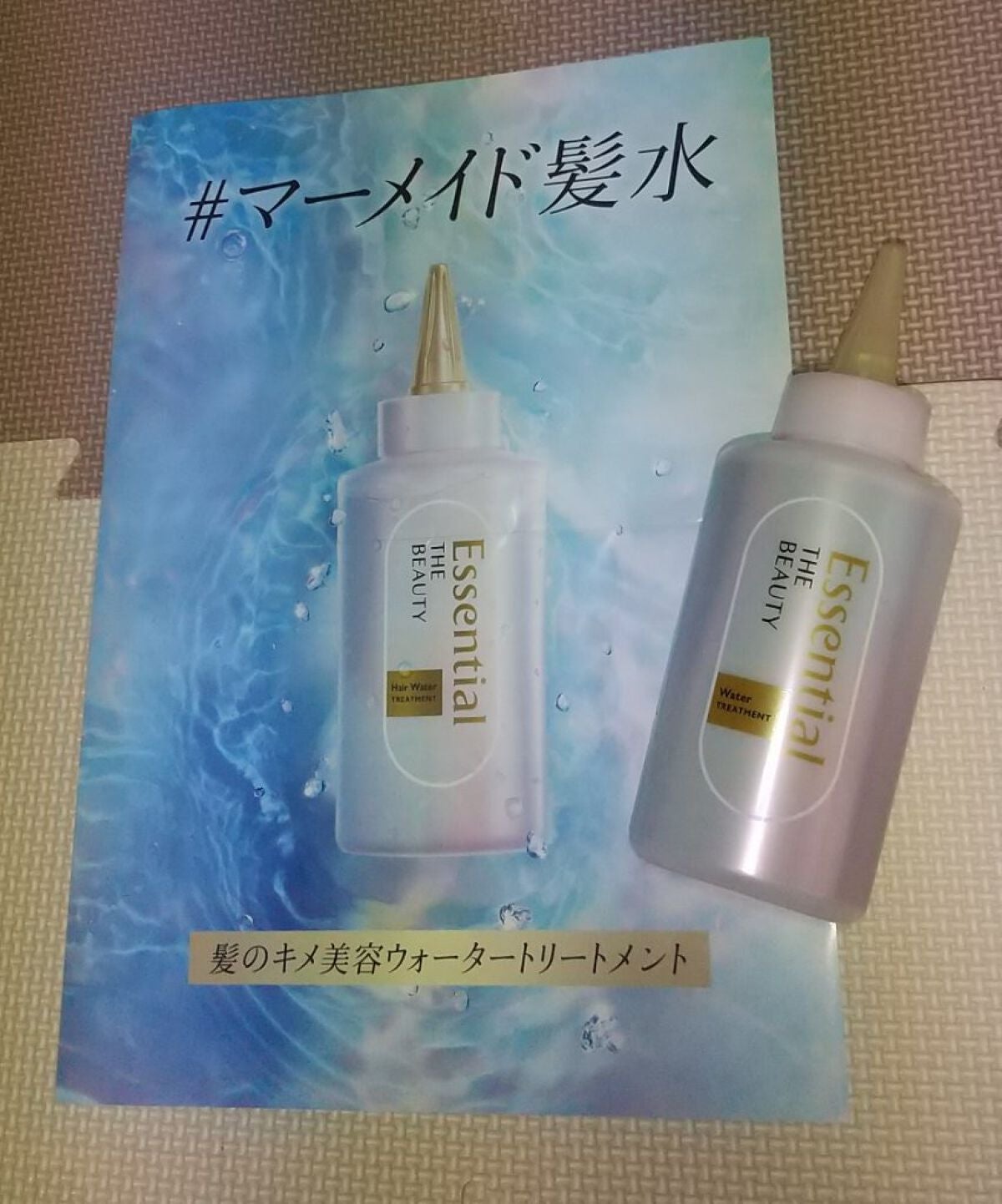 エッセンシャル プレミアム ウォータートリートメント EXスムース/エッセンシャル/アウトバストリートメントを使ったクチコミ(2枚目)