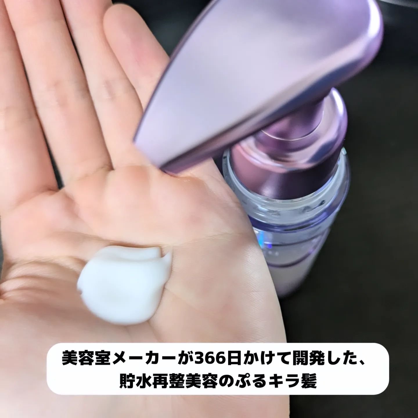 プルント リライト美容液ヘアミルク/Purunt./ヘアミルクを使ったクチコミ（2枚目）