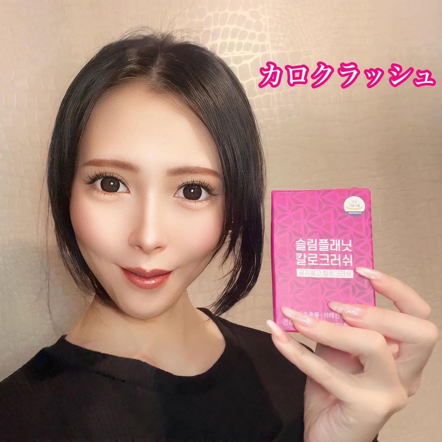 カロクラッシュ/スリムプラネット/ボディサプリメントを使ったクチコミ(1枚目)