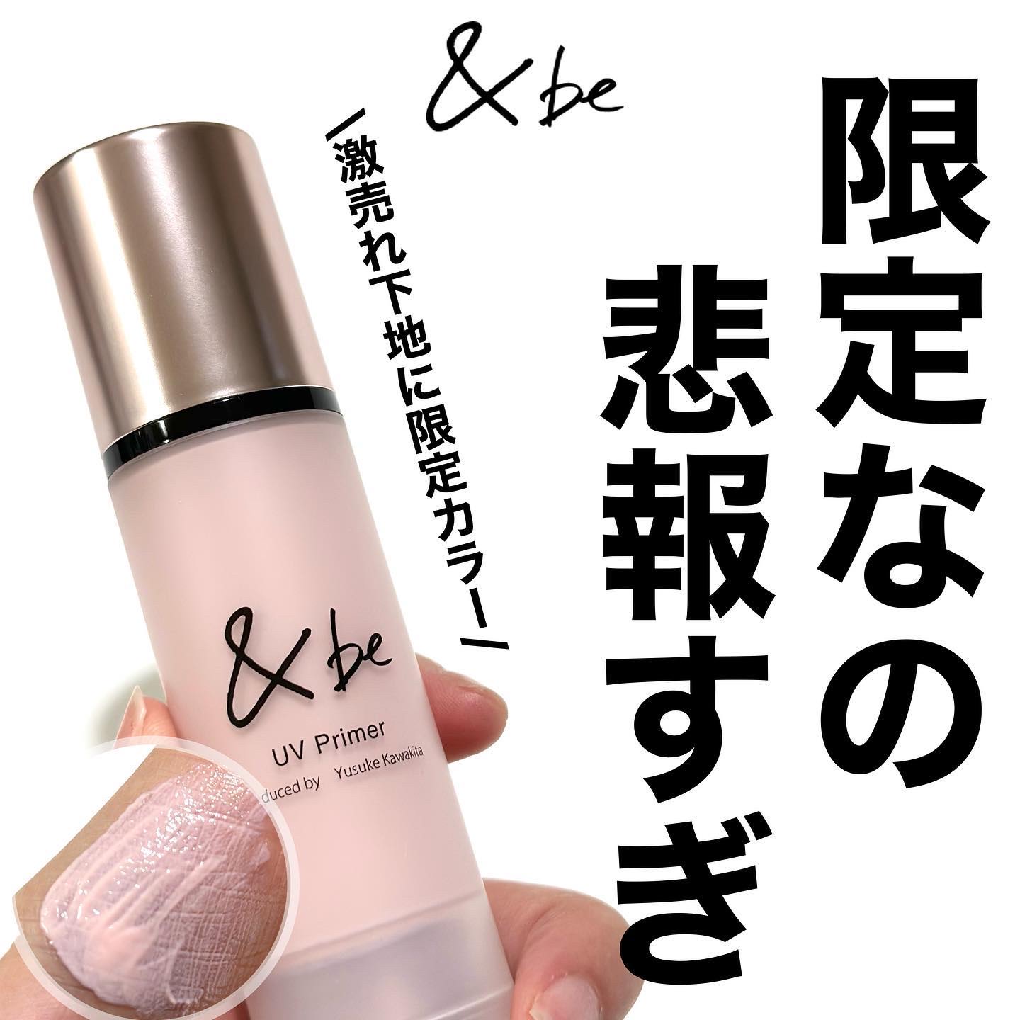 &be UVプライマー/＆be/化粧下地を使ったクチコミ（1枚目）