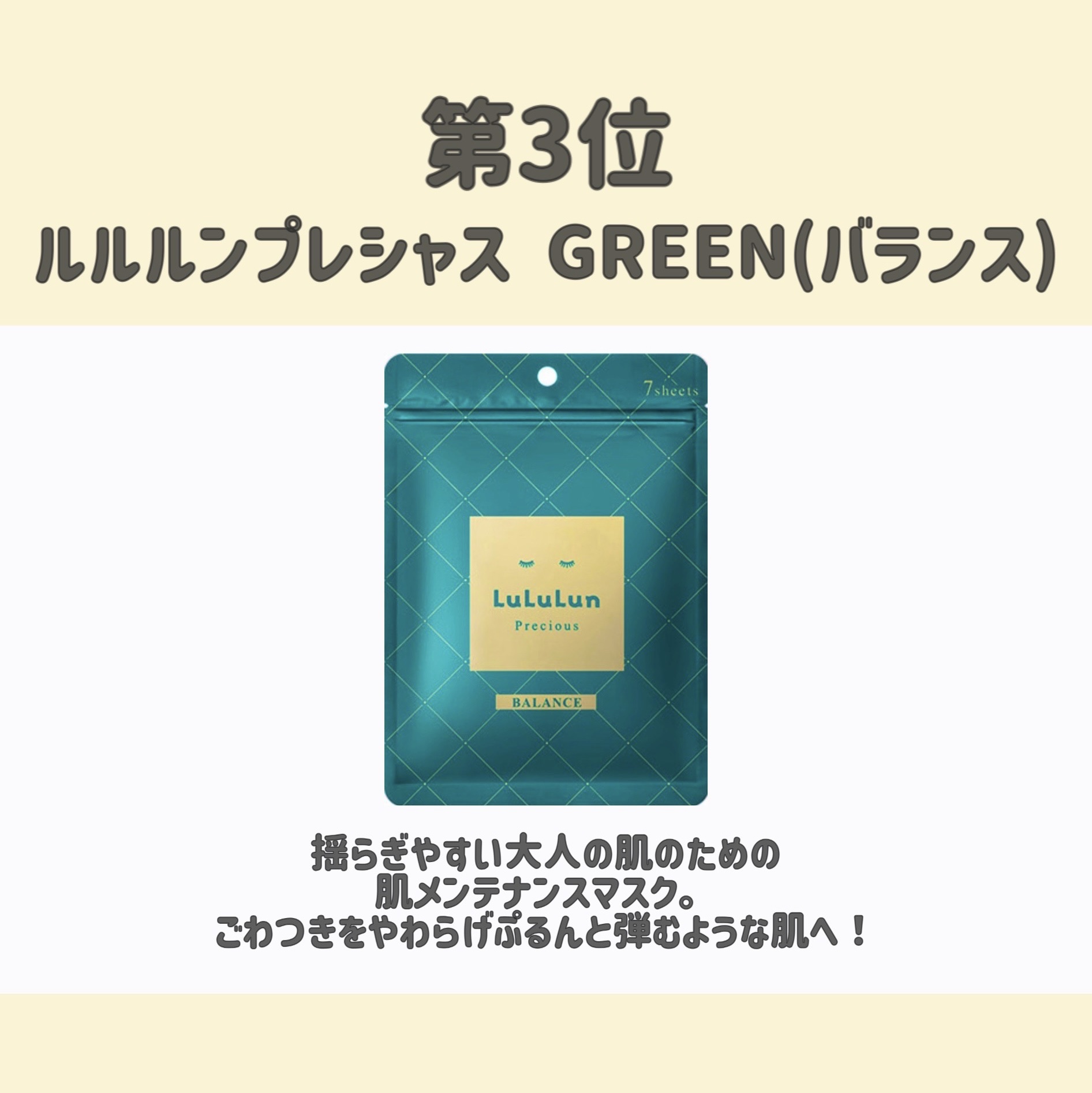 ルルルンプレシャス GREEN(バランス)【旧】/ルルルン/シートマスク・パックを使ったクチコミ（2枚目）