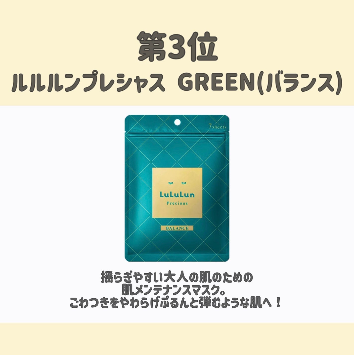 ルルルンプレシャス GREEN(バランス)【旧】/ルルルン/シートマスク・パックを使ったクチコミ(2枚目)