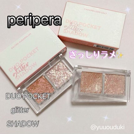 デュオ ポケット グリッター シャドウ/PERIPERA/アイシャドウパレットを使ったクチコミ(1枚目)